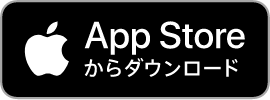 App Store からダウンロード