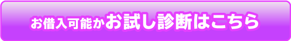 かんたん3秒！クイック診断！