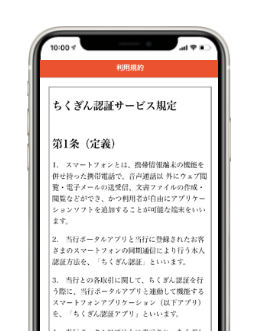 ちくぎん認証アプリ 筑邦銀行