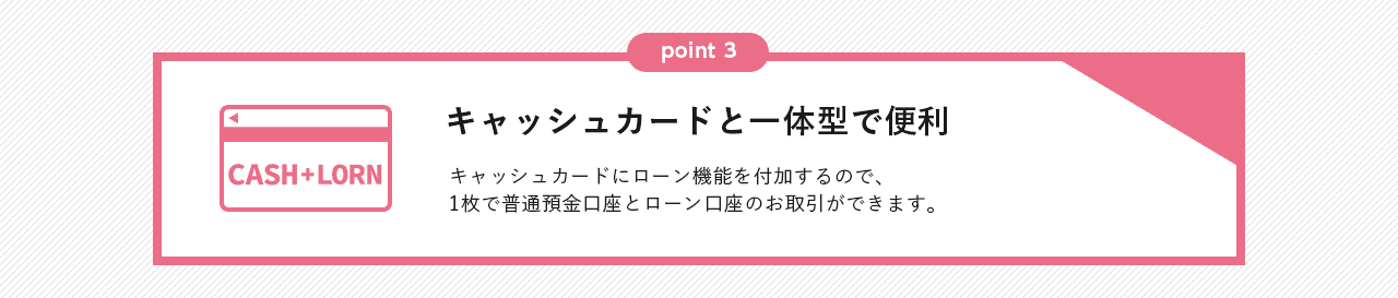 キャッシュカードと一体型で便利