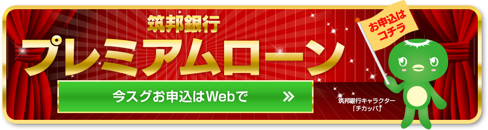 今スグお申込はWebで
