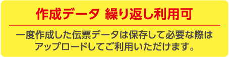 作成データ　繰り返し利用可