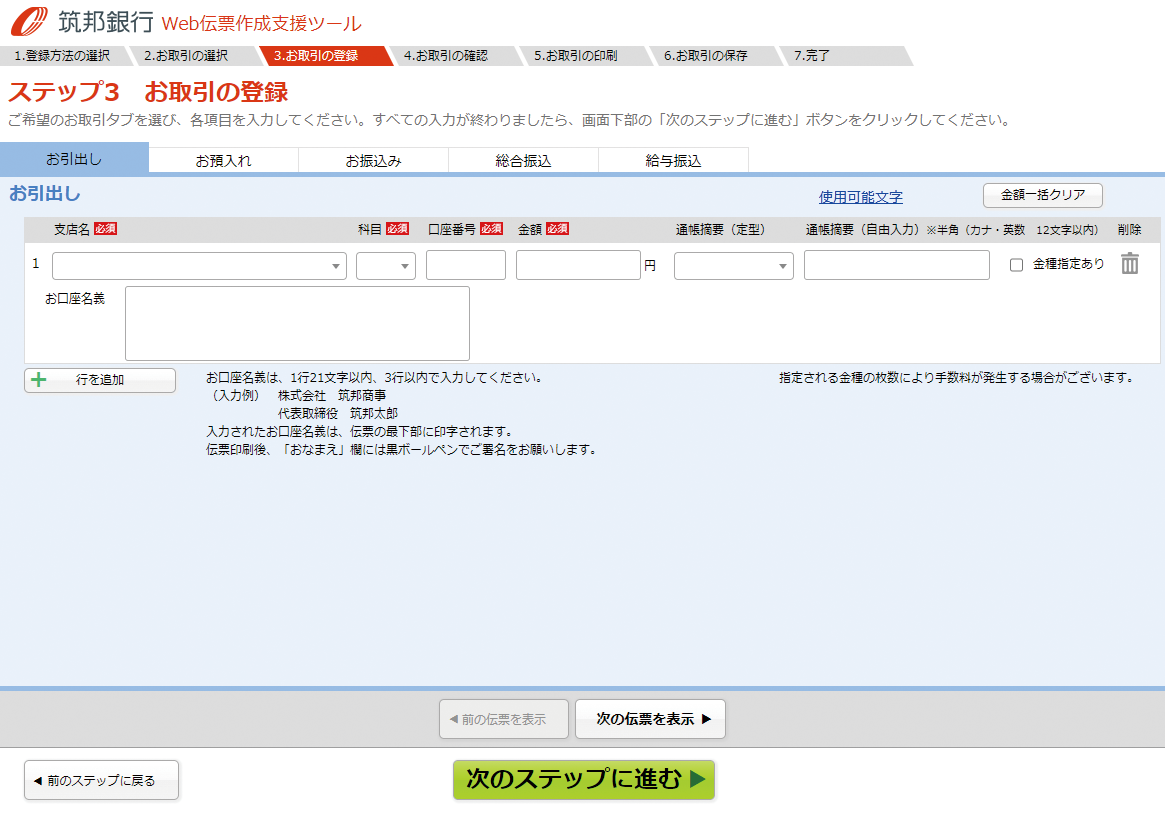 お取引の各項目入力画面