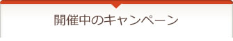 筑邦銀行（ちくぎん）の開催中のキャンペーン