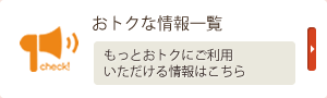 ちくぎんお得な情報