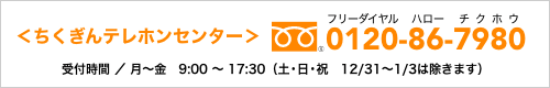 お電話でのお問合わせはこちらへ