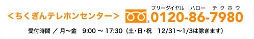 お電話でのお問合せはこちらへ