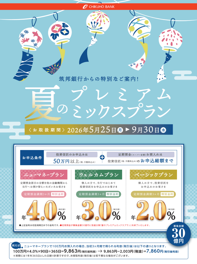 夏のプレミアムミックスプラン