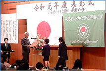 ⑰小さな親切運動の会