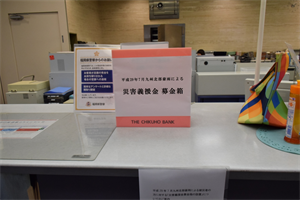 全営業店の窓口に募金箱を設置
