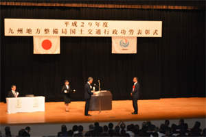 平成29年度 九州地方整備局 国土交通行政功労表彰式