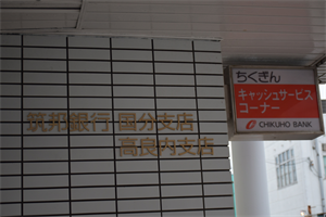 移転後は、国分支店に2店舗の看板を掲げております