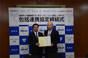 鳥栖市との包括連携協定