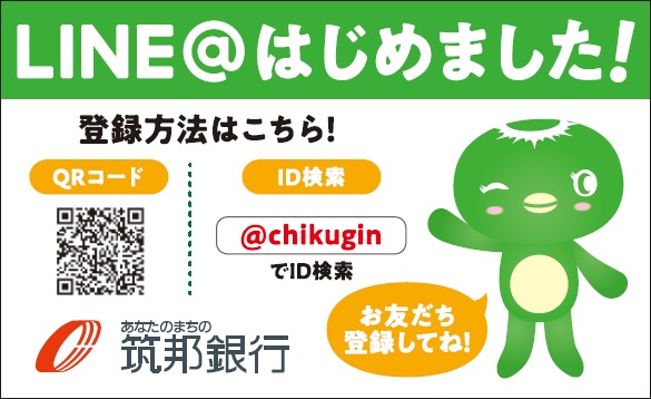 筑邦銀行LINE@