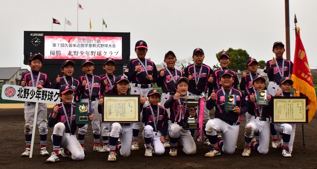 筑邦銀行旗 久留米近圏学童軟式野球大会