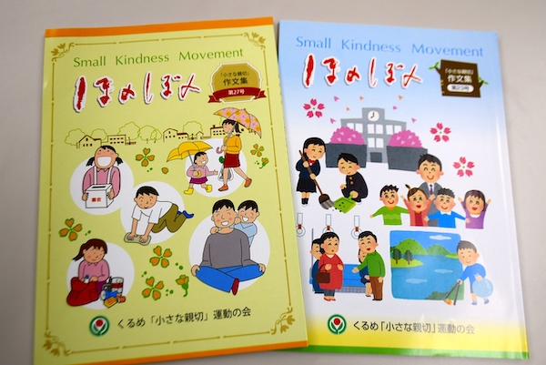 「小さな親切」作文コンクール入賞作文集