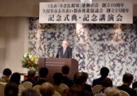 創立40周年記念式典の様子