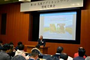 「筑後アグリネットワーク」第１回情報交換会