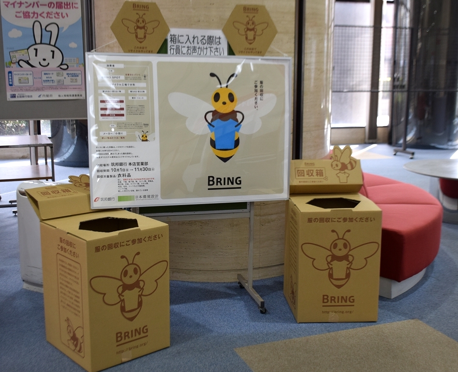 「BRING」回収ボックス