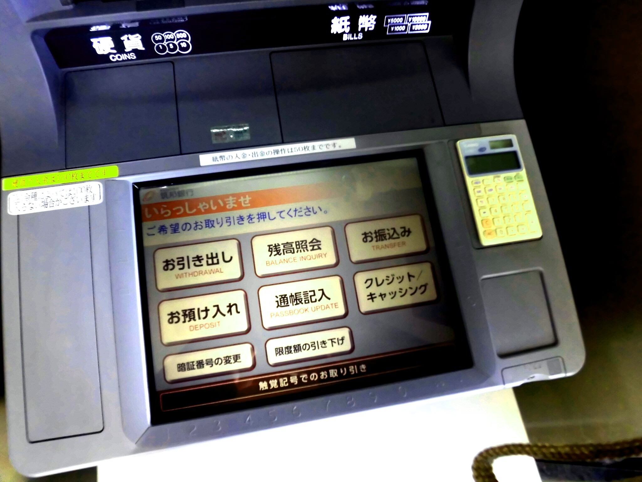ATMタッチパネル