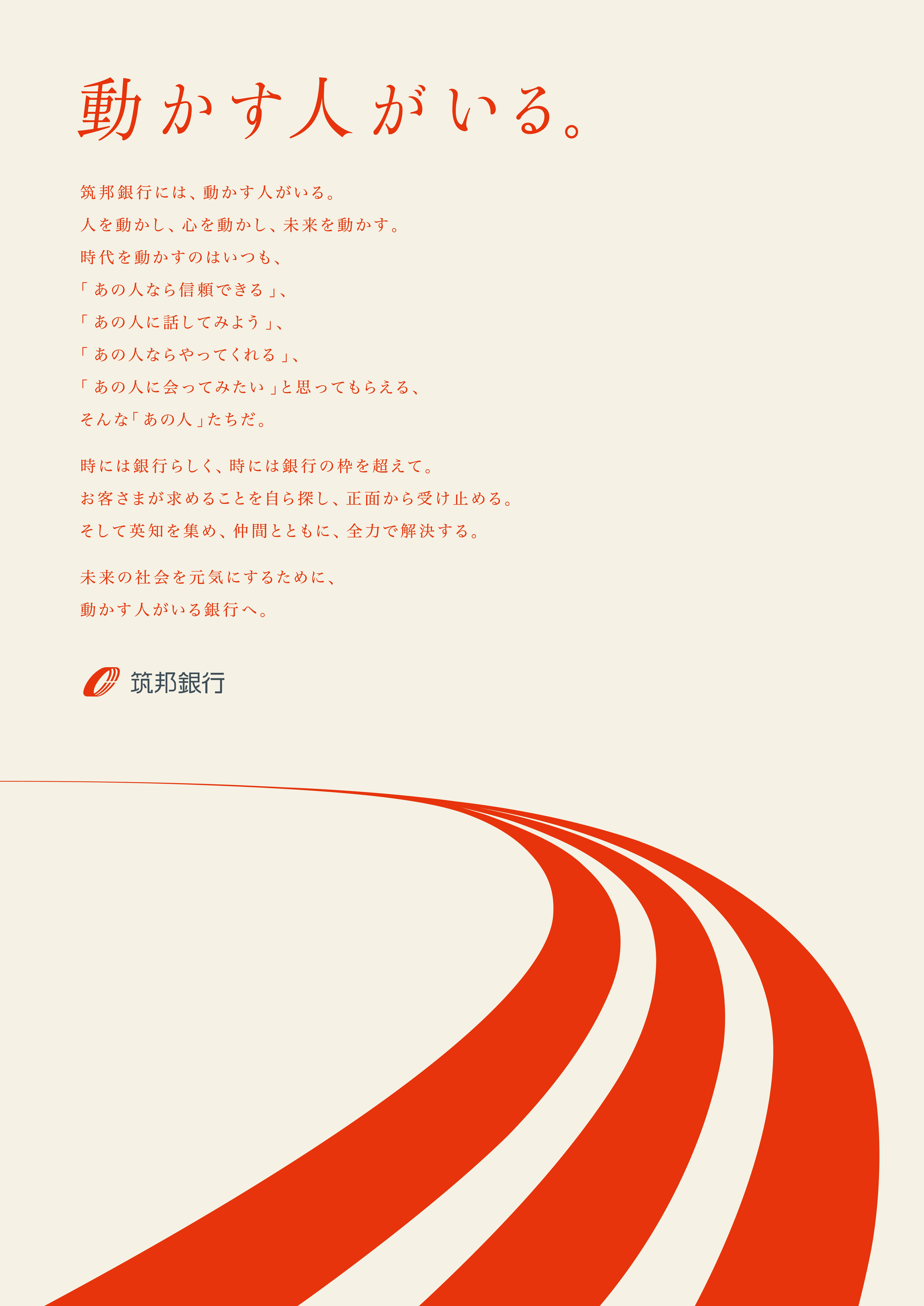 動かす人がいる