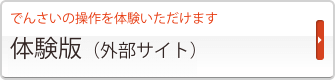体験版(外部サイト)