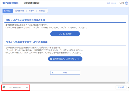 証明書発行アプリのダウンロード(Google Chrome)