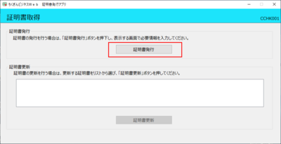証明書取得