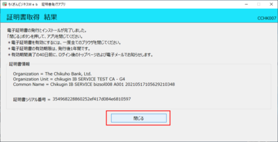 証明書取得　結果