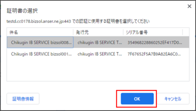 証明書選択