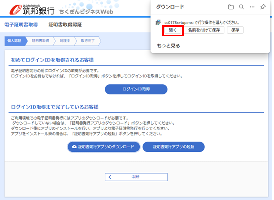 証明書発行アプリのダウンロード
