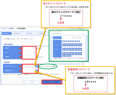 代表口座の登録