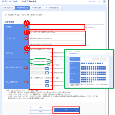 マスターユーザ情報（利用者情報）の入力