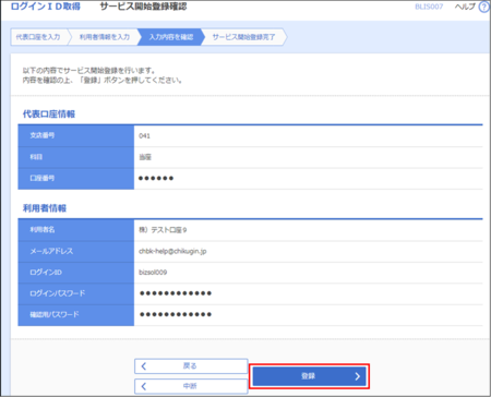 マスターユーザ情報（利用者情報）の確認・登録