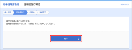電子証明書発行処理①