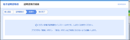 電子証明書発行処理③