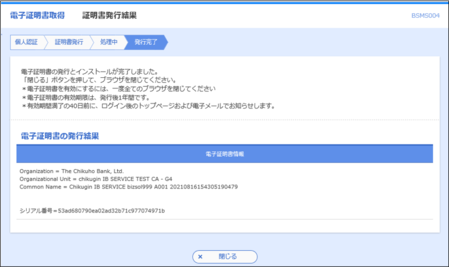 電子証明書発行処理⑤