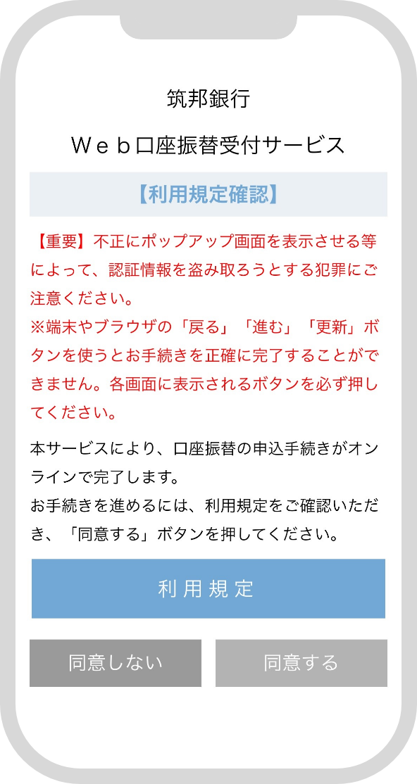 利用規定をご確認の上、同意するを選択します。