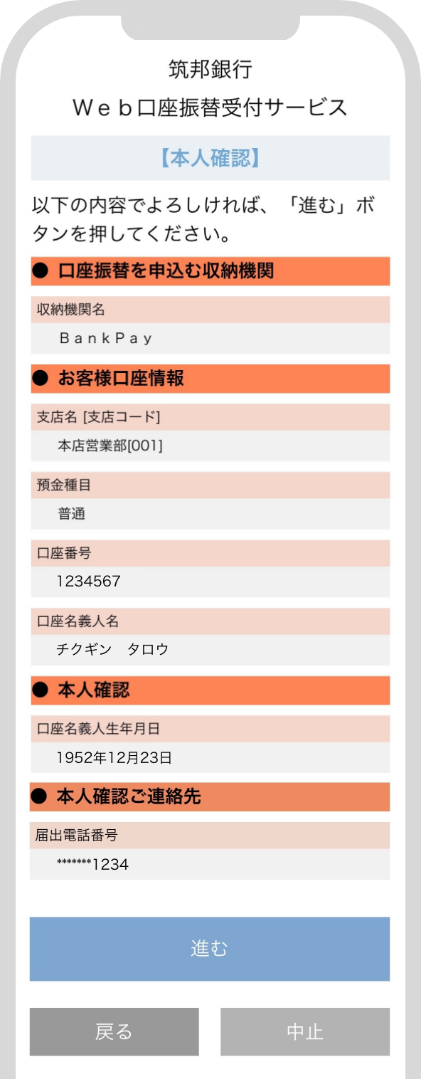 入力内容をご確認いただき、内容がよろしければ進むを選択します。