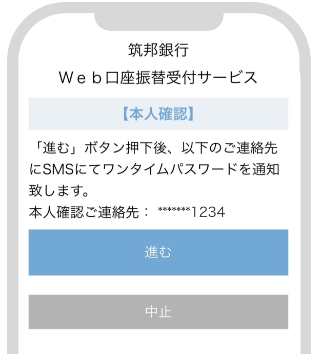 本人確認ご連絡先の電話番号に間違いがないか確認し、進むを選択します。