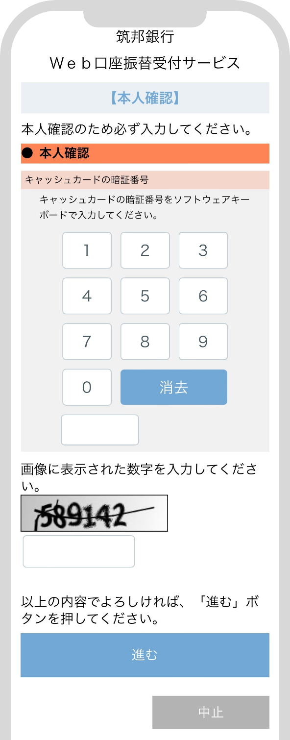 キャッシュカードの暗証番号を入力します。