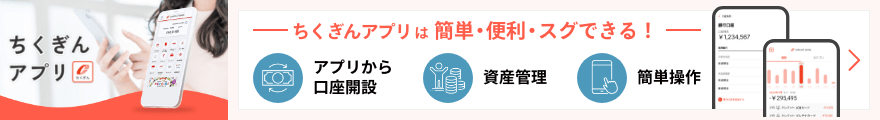 ちくぎんアプリ