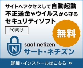 セキュリティソフト「サート・ネチズン」のご利用はこちらから