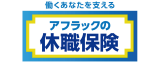 ちゃんと応える医療保険EVER