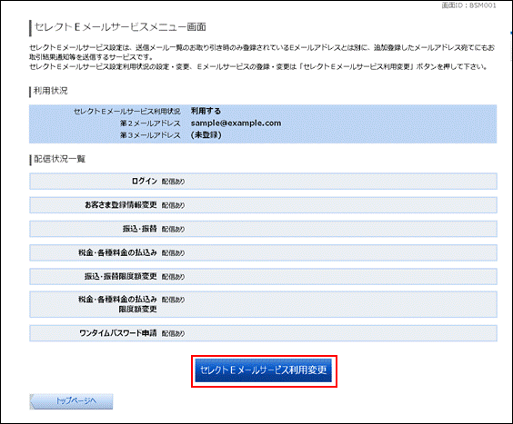 2.利用変更