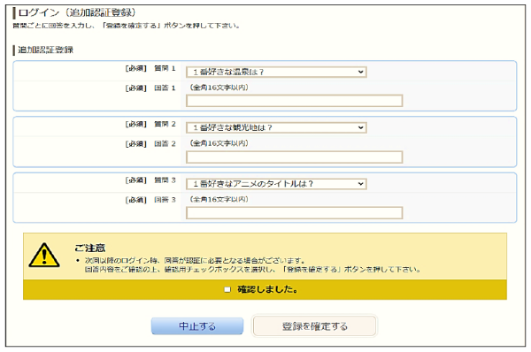 ログイン（追加認証登録）