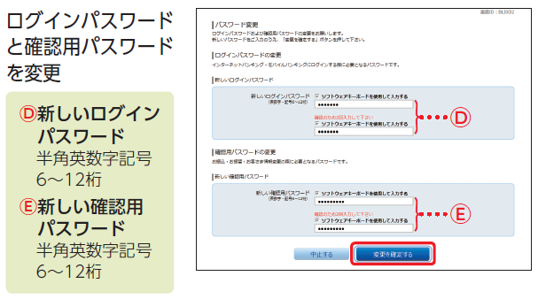 ログインパスワードと確認用パスワードを変更