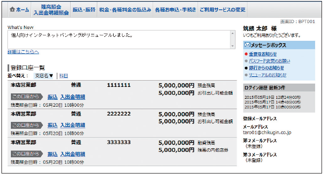 サービス利用画面