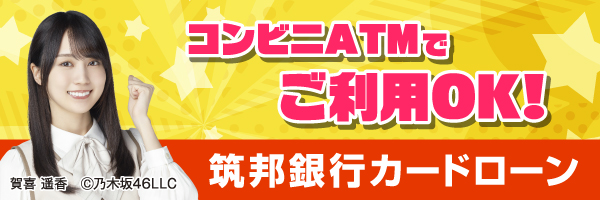 筑邦銀行 - ちくほうぎんこう