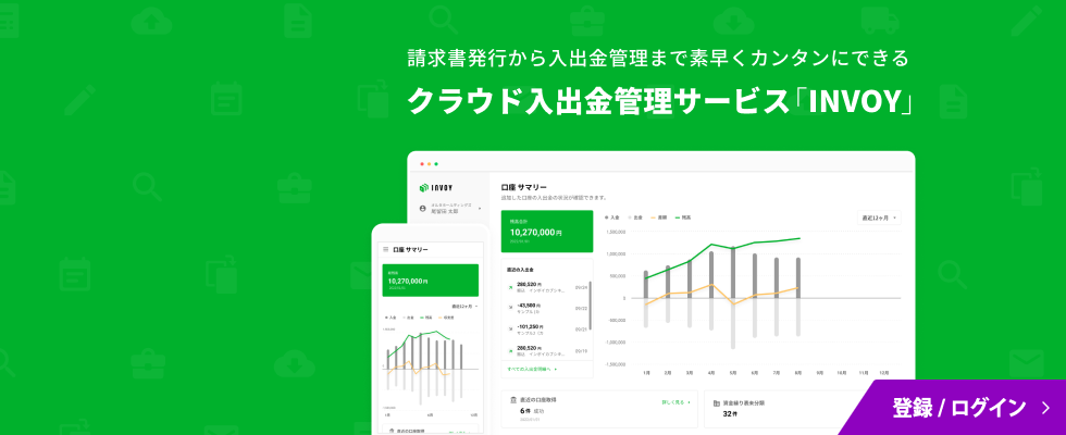 中小企業や経営者の入出金管理をサポートし課題解決「INVOYクラウドバンキング」